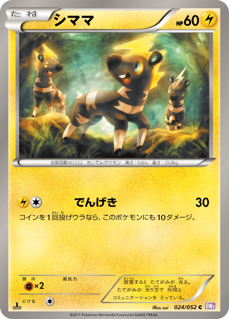シママ