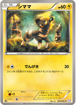 シママ