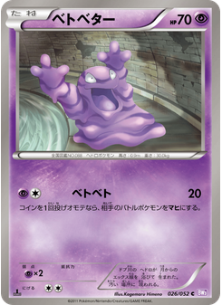 ベトベター