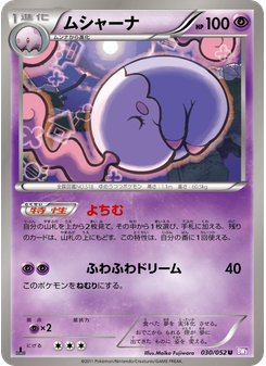 ムシャーナ