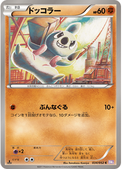 ドッコラー