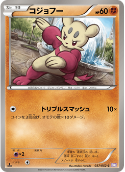 コジョフー