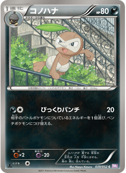 コノハナ