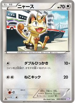 ニャース