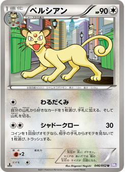ペルシアン