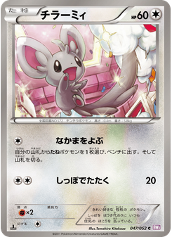 チラーミィ