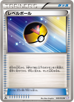 レベルボール