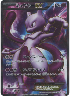 Mewtwo-EX