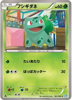 フシギダネ