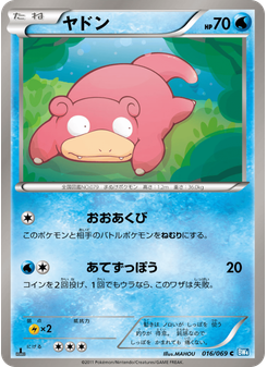 ヤドン