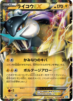 ライコウEX