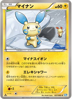 マイナン