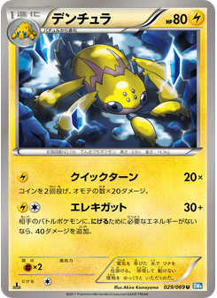 デンチュラ