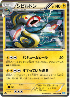 シビルドン