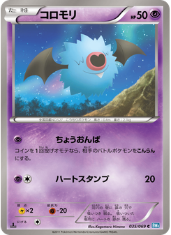 コロモリ