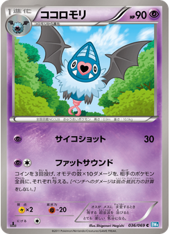 ココロモリ
