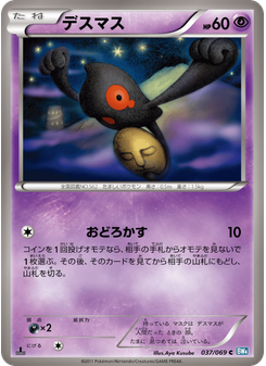 デスマス