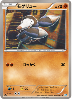 モグリュー