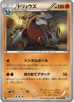 ドリュウズ