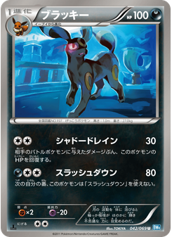 ブラッキー