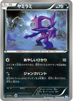 ヤミラミ