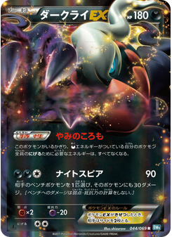 ダークライEX