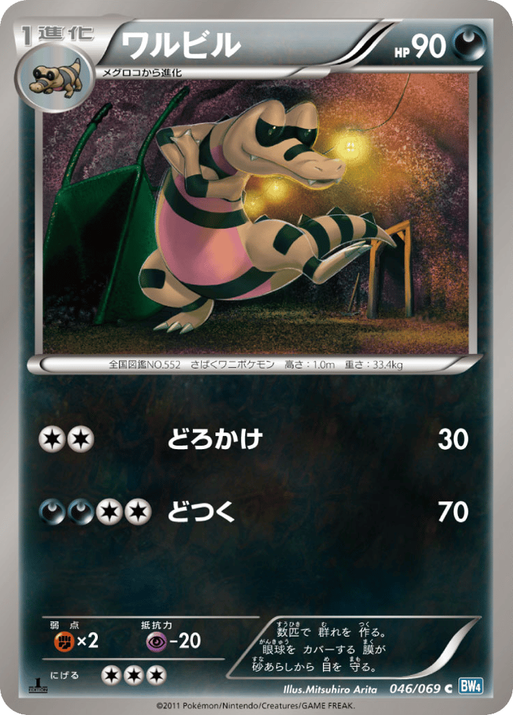 ワルビル