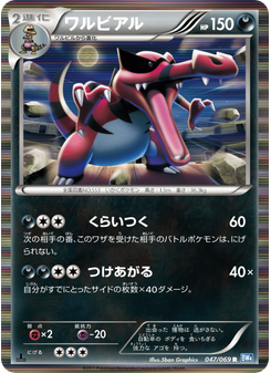 ワルビアル