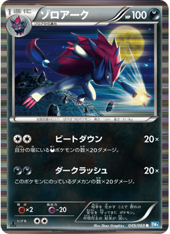 ゾロアーク