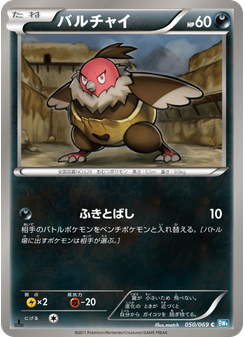 バルチャイ
