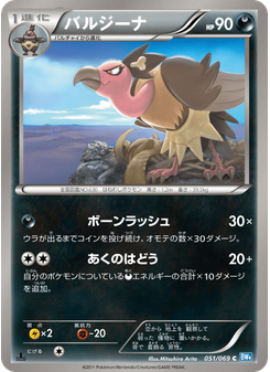 バルジーナ