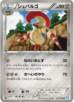 シュバルゴ