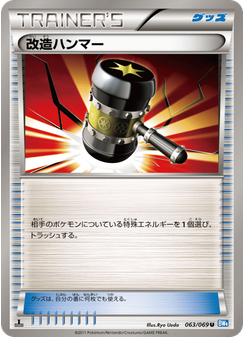 改造ハンマー