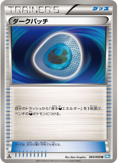 ダークパッチ