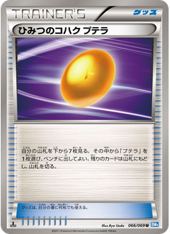 ひみつのコハク プテラ