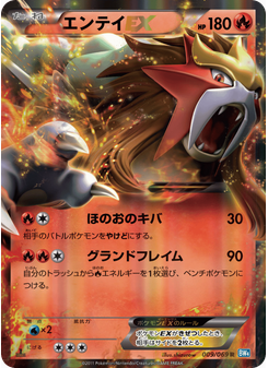 エンテイEX