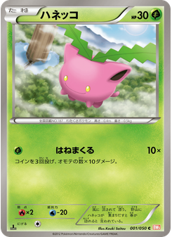 ハネッコ