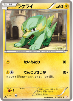 ラクライ