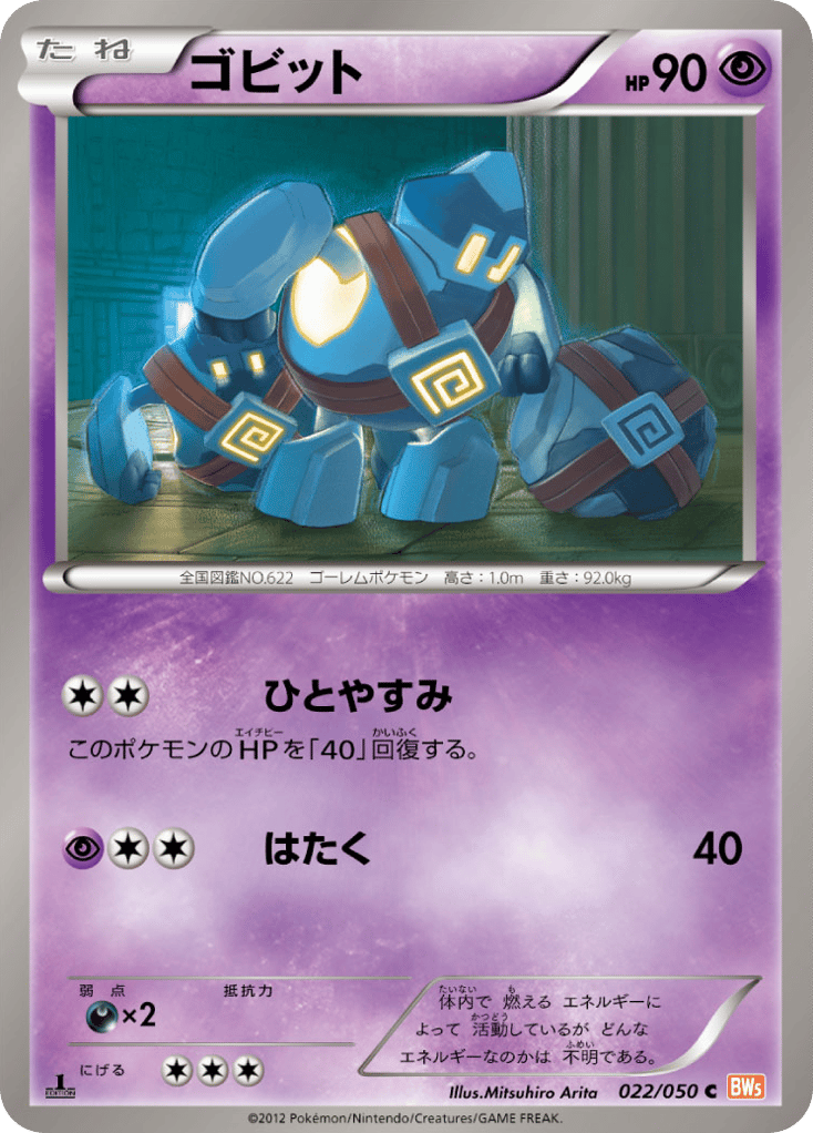 ゴビット