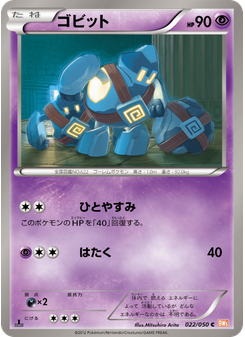 ゴビット