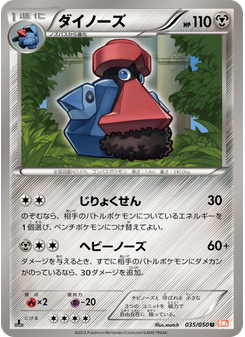 ダイノーズ