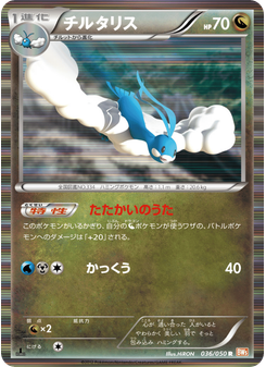 チルタリス