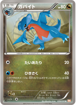 ガバイト