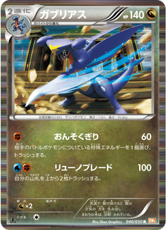 ガブリアス