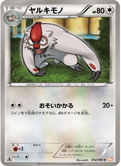 ヤルキモノ