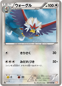 ウォーグル