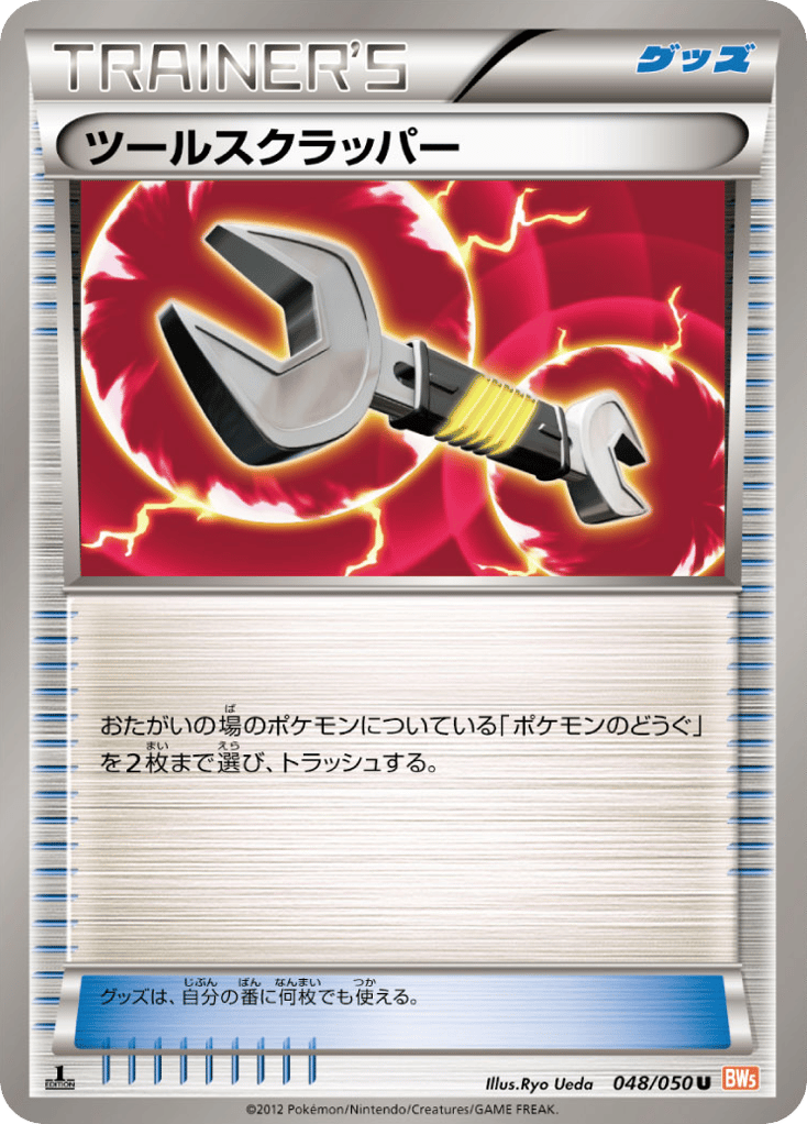 ツールスクラッパー