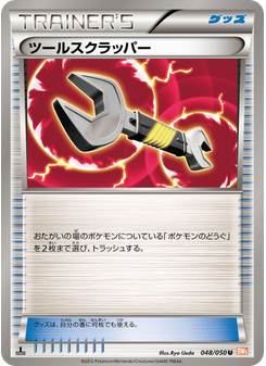 ツールスクラッパー