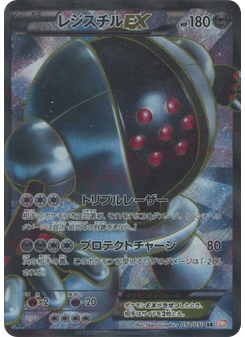 Registeel-EX