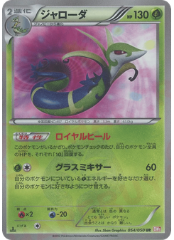 Serperior